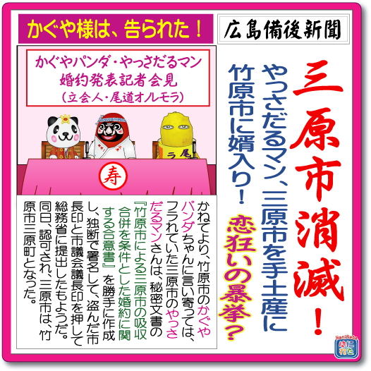 はにれた　三原市