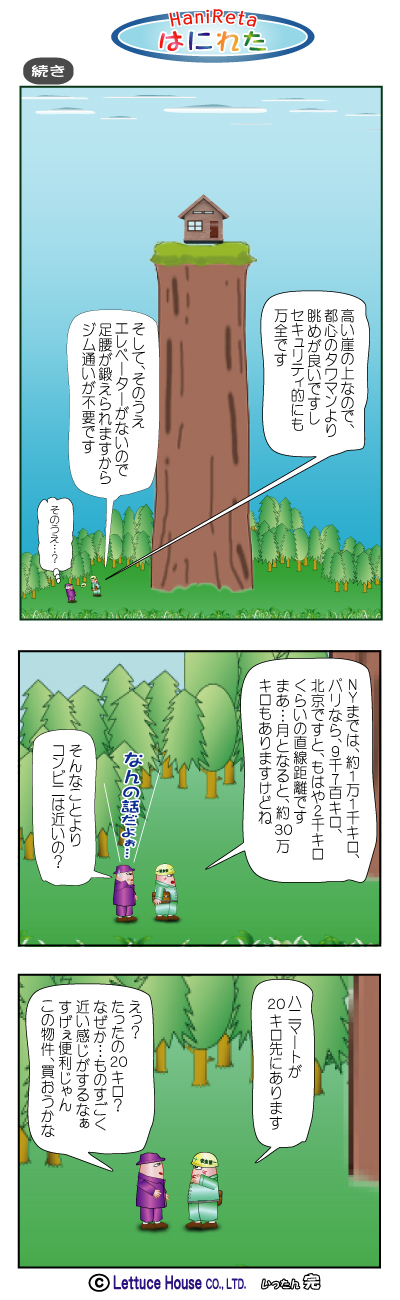 漫画はにれた