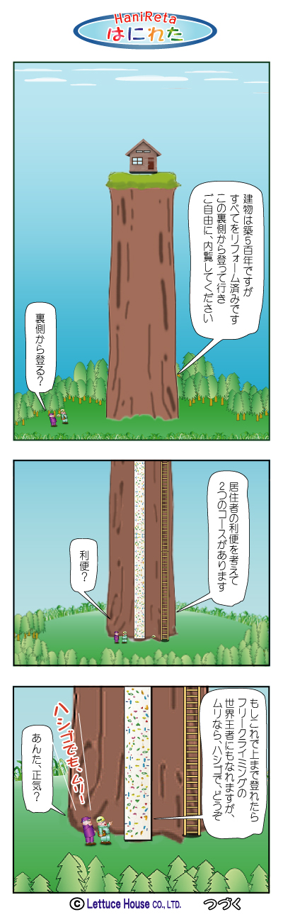 漫画はにれた
