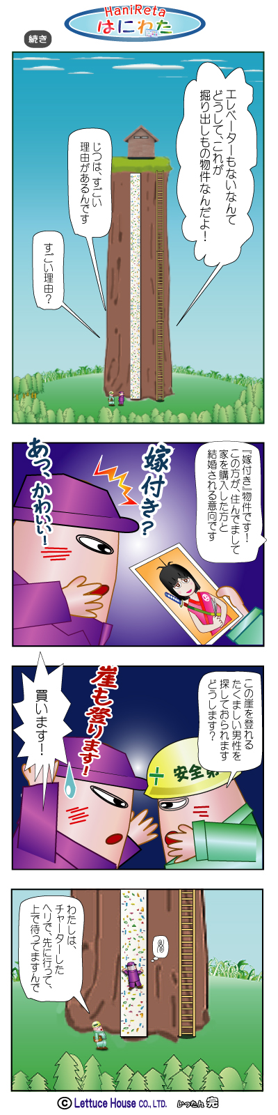 漫画はにれた