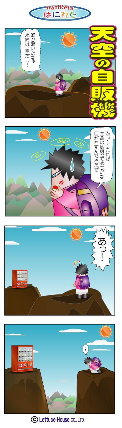 漫画はにれた れたすはうす