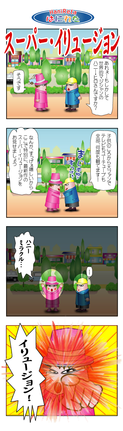 漫画はにれた