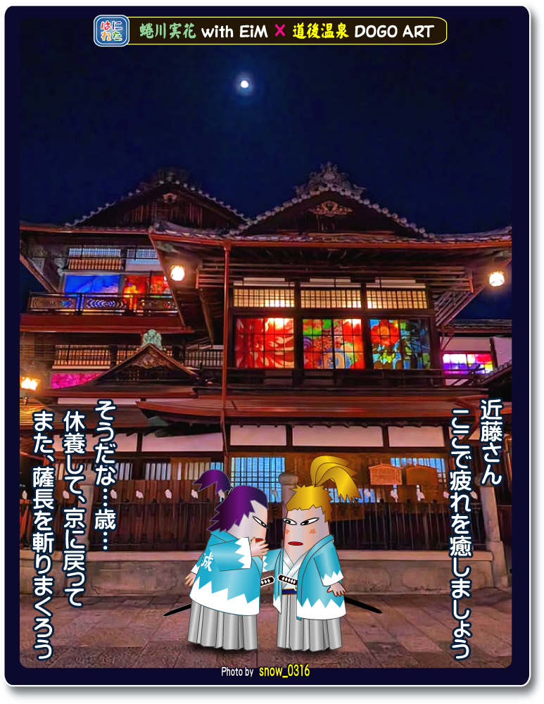 道後温泉