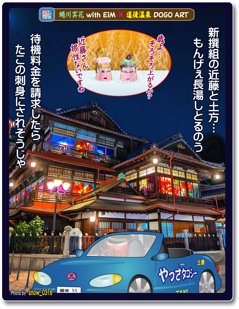 道後温泉