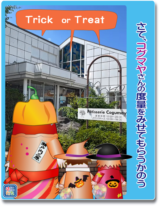 はにれた hanireta