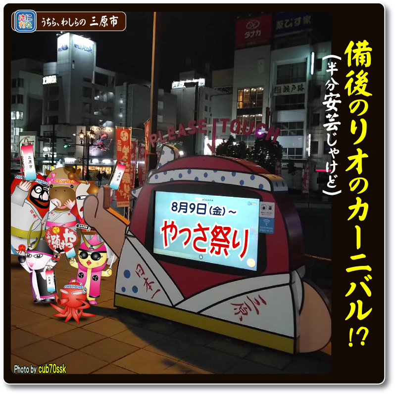 やっさだるマン 三原市