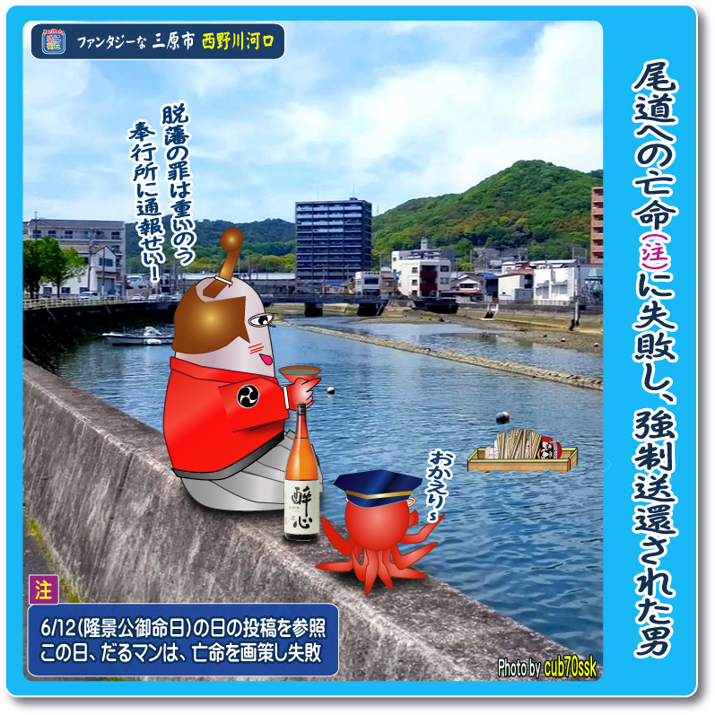 小早川隆景 三原市 タカカゲくん