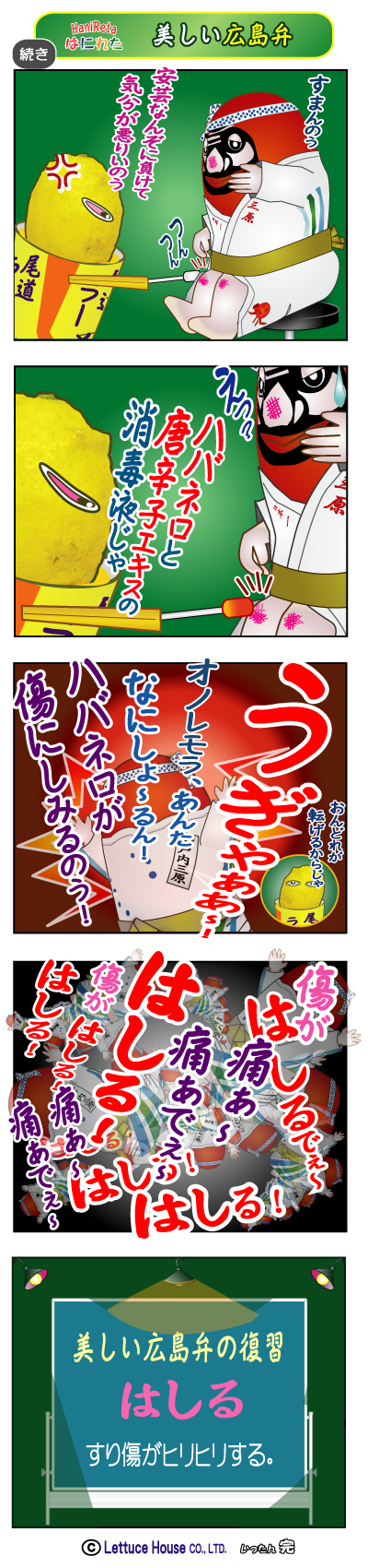 広島弁『はしる』
