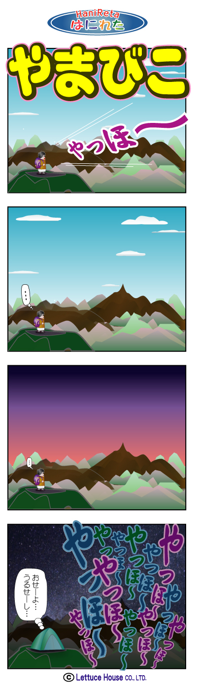 漫画はにれた