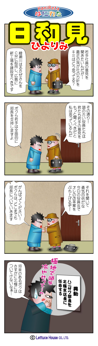 漫画【はにれた】