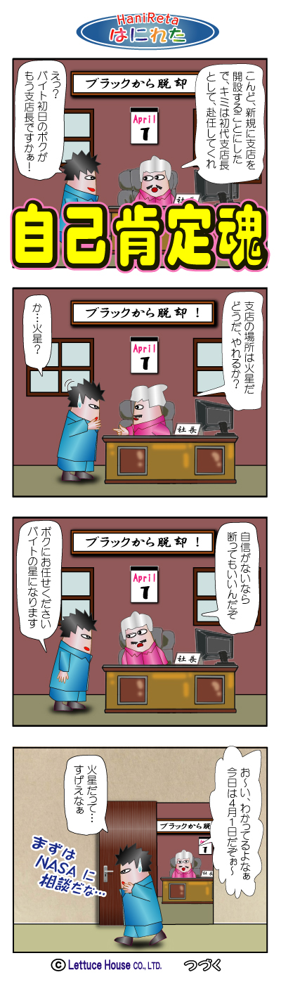 はにれた　やっさだるマン　タカカゲくん