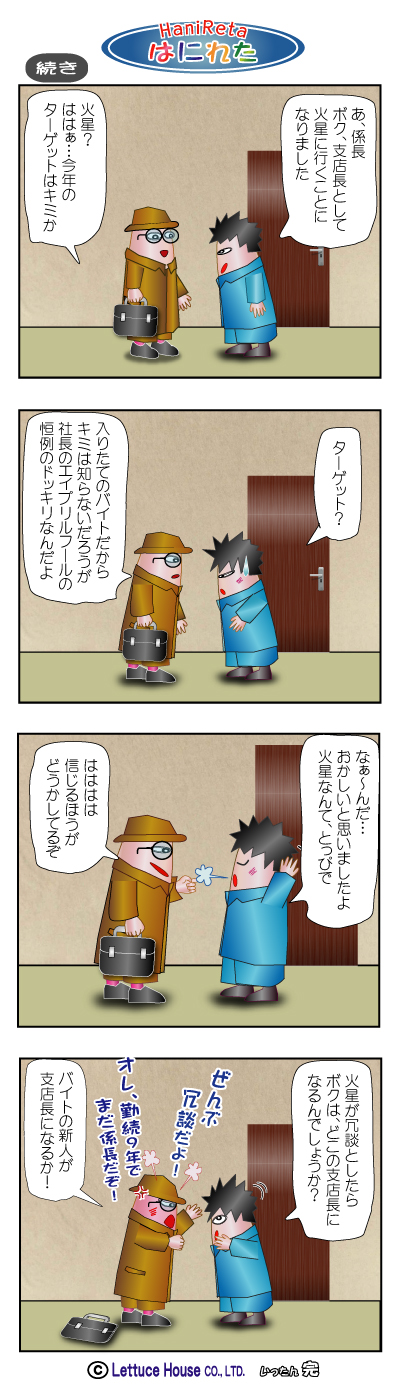はにれた　やっさだるマン　タカカゲくん