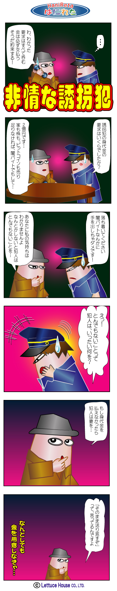 漫画はにれた れたすはうす