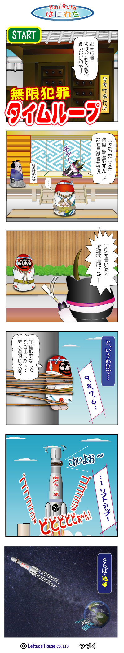 やっさだるマン　三原市 漫画はにれた