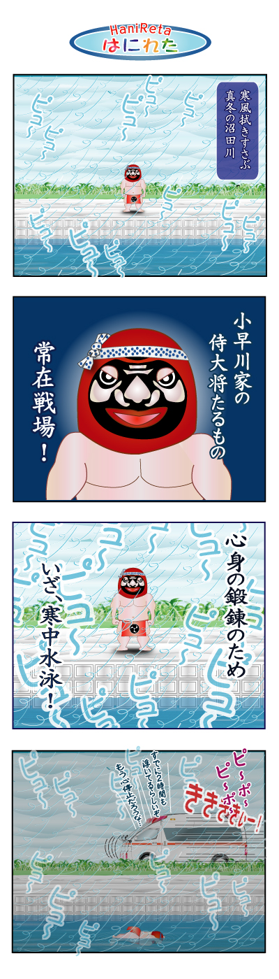 やっさだるマン【漫画はにれた】