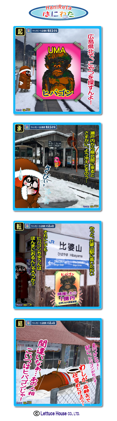 はにれた hanireta