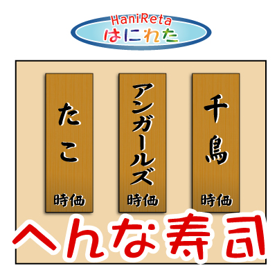 はにれた　やっさだるマン　タカカゲくん