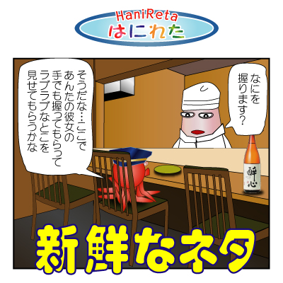 はにれた　やっさだるマン　タカカゲくん