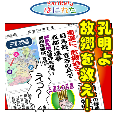 はにれた　やっさだるマン　タカカゲくん