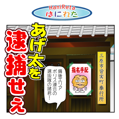 はにれた　やっさだるマン　タカカゲくん