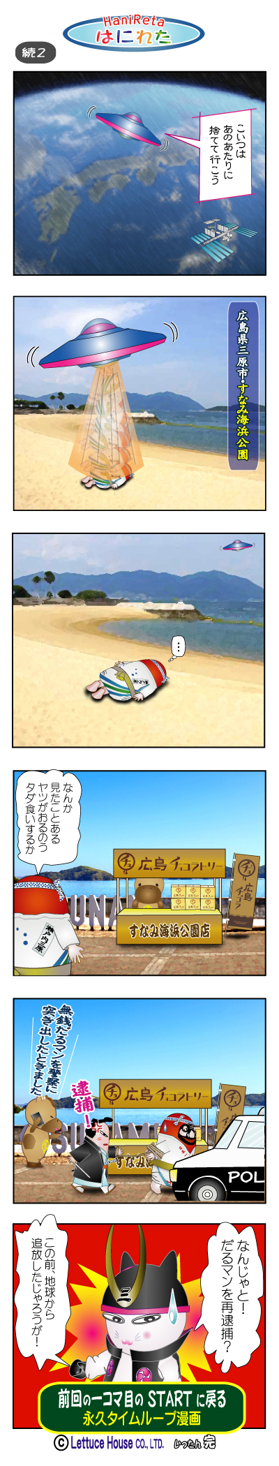 やっさだるマン　三原市 漫画はにれた