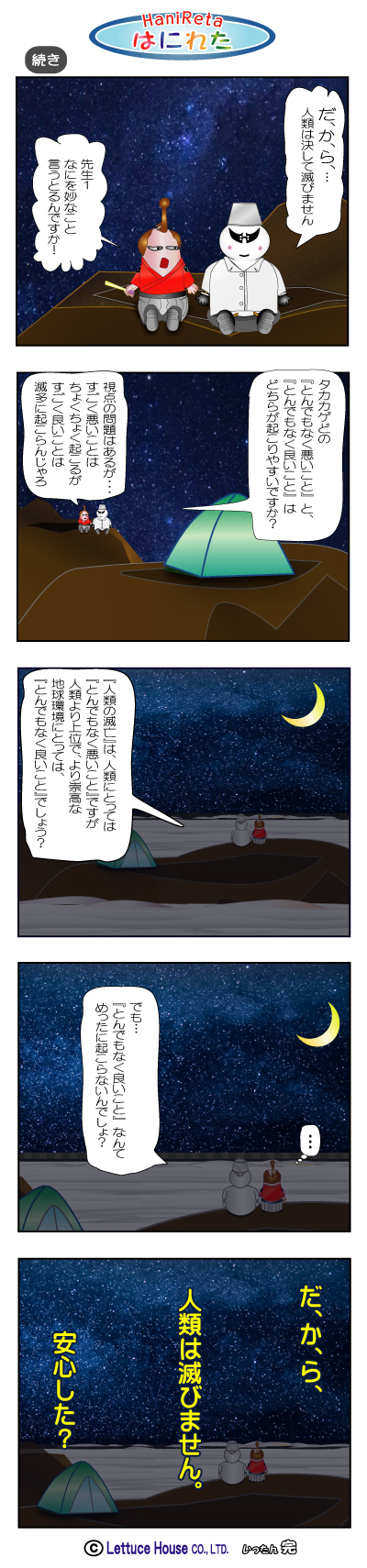 漫画はにれた れたすはうす