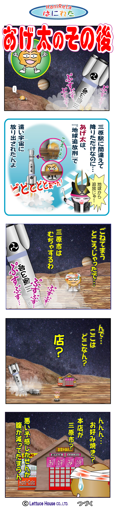 漫画はにれた れたすはうす