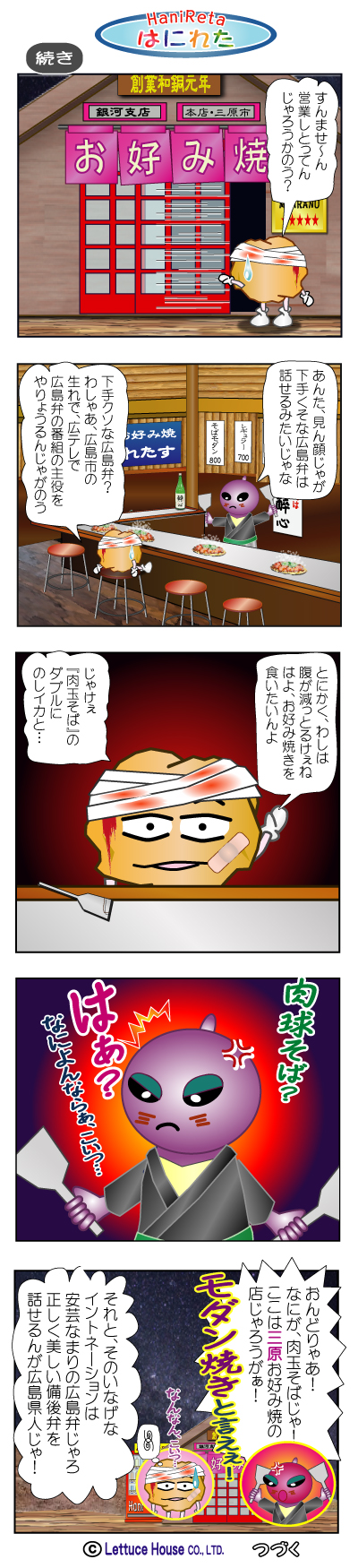 漫画はにれた れたすはうす