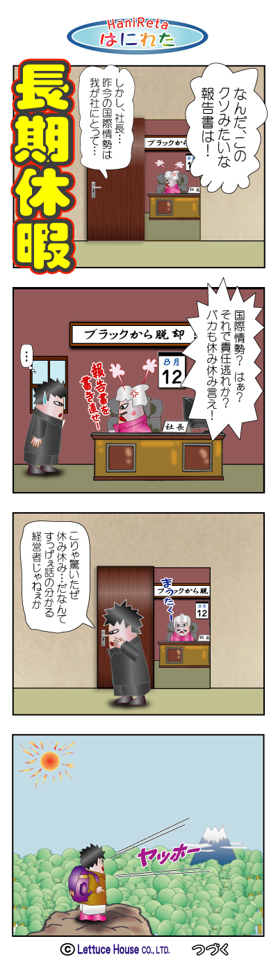 漫画はにれた れたすはうす