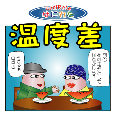 はにれた　やっさだるマン　タカカゲくん