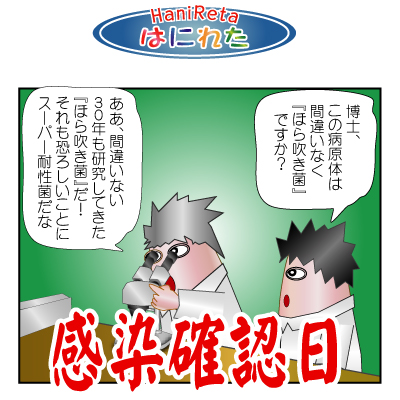 はにれた　やっさだるマン　タカカゲくん