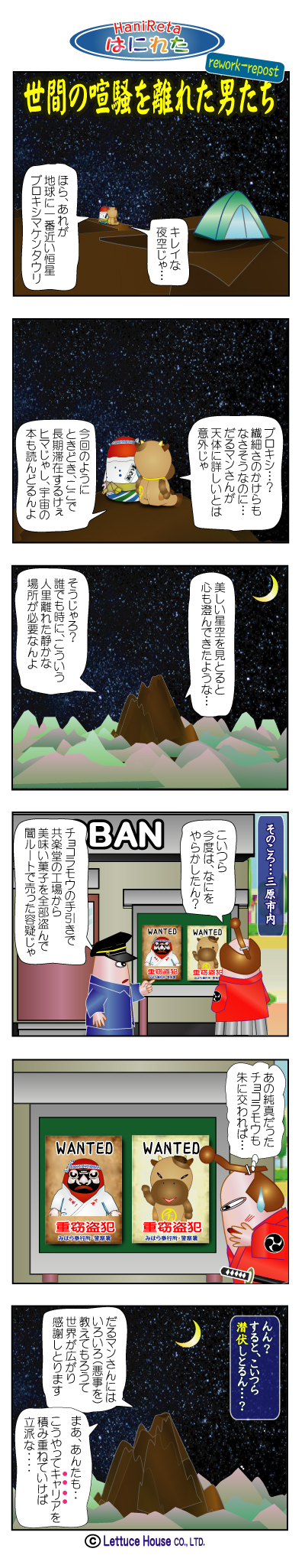 はにれた hanireta