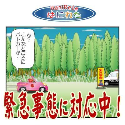 はにれた　やっさだるマン　タカカゲくん