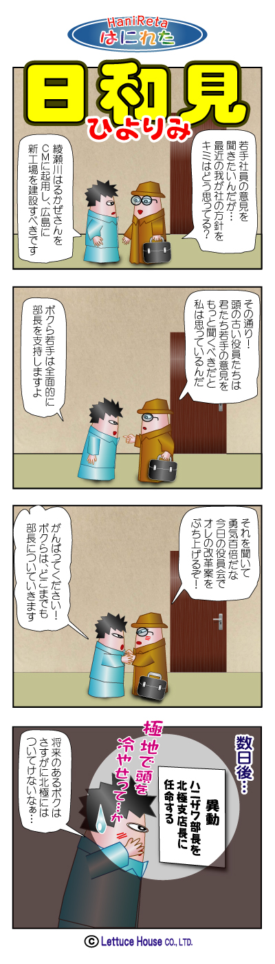 漫画【はにれた】
