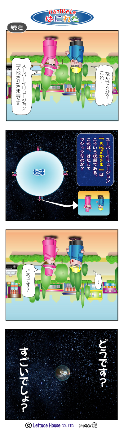 はにれた hanireta