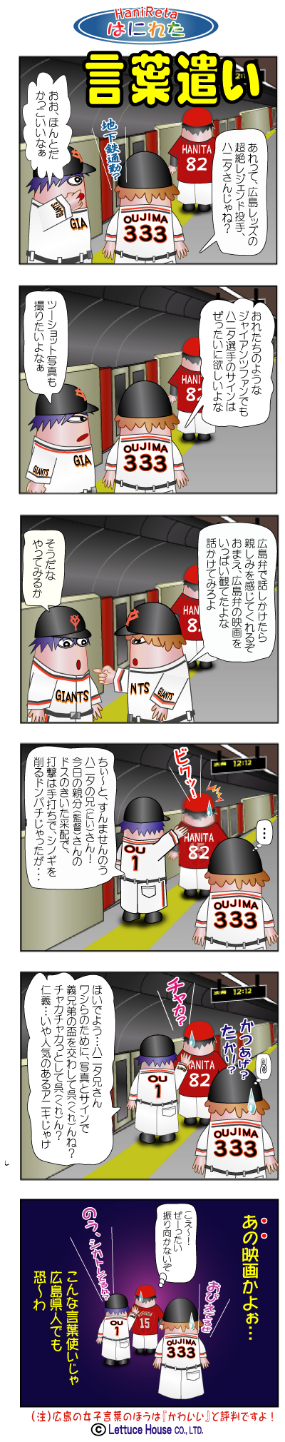 漫画はにれた　カープ