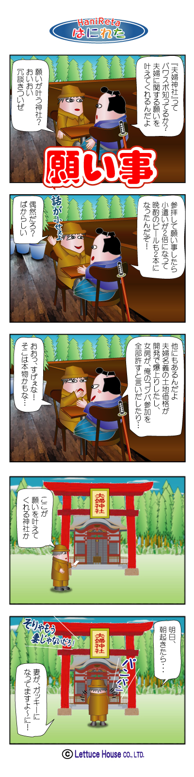漫画はにれた れたすはうす