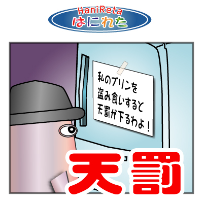 はにれた　やっさだるマン　タカカゲくん