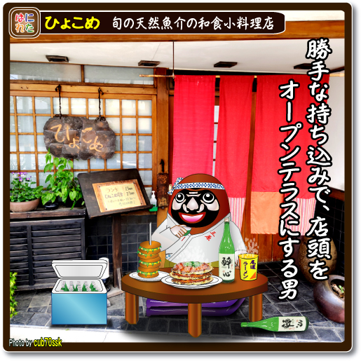 はにれた hanireta