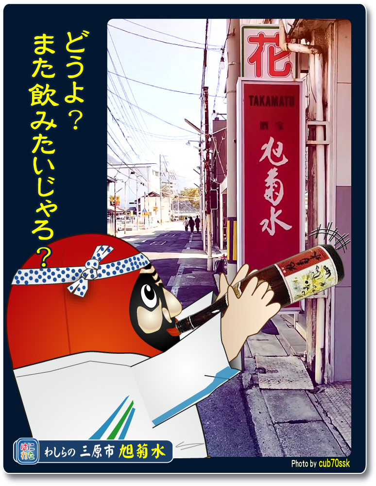 小早川隆景 三原市 タカカゲくん