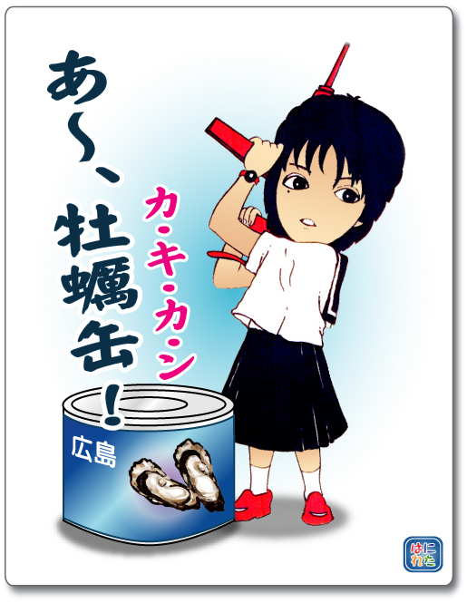 はにれた hanireta