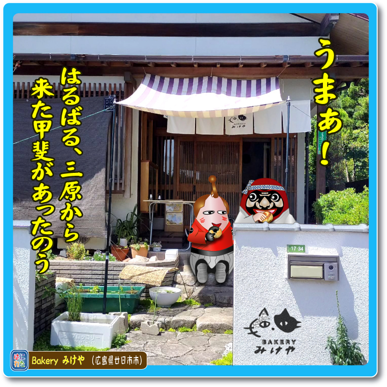 小早川隆景 三原市 タカカゲくん