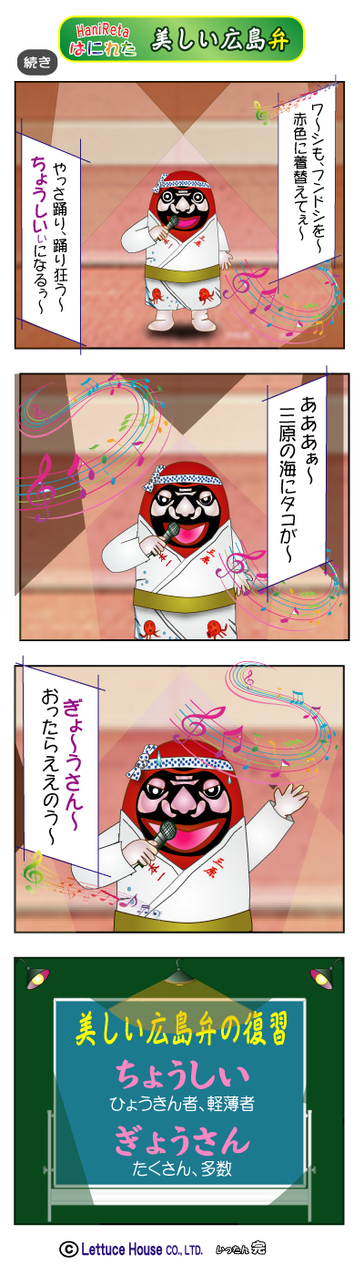 はにれた 広島弁　やっさだるマン
