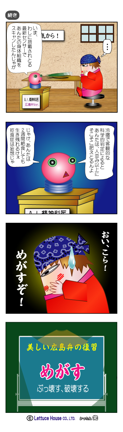 やっさだるマン　三原市 漫画はにれた