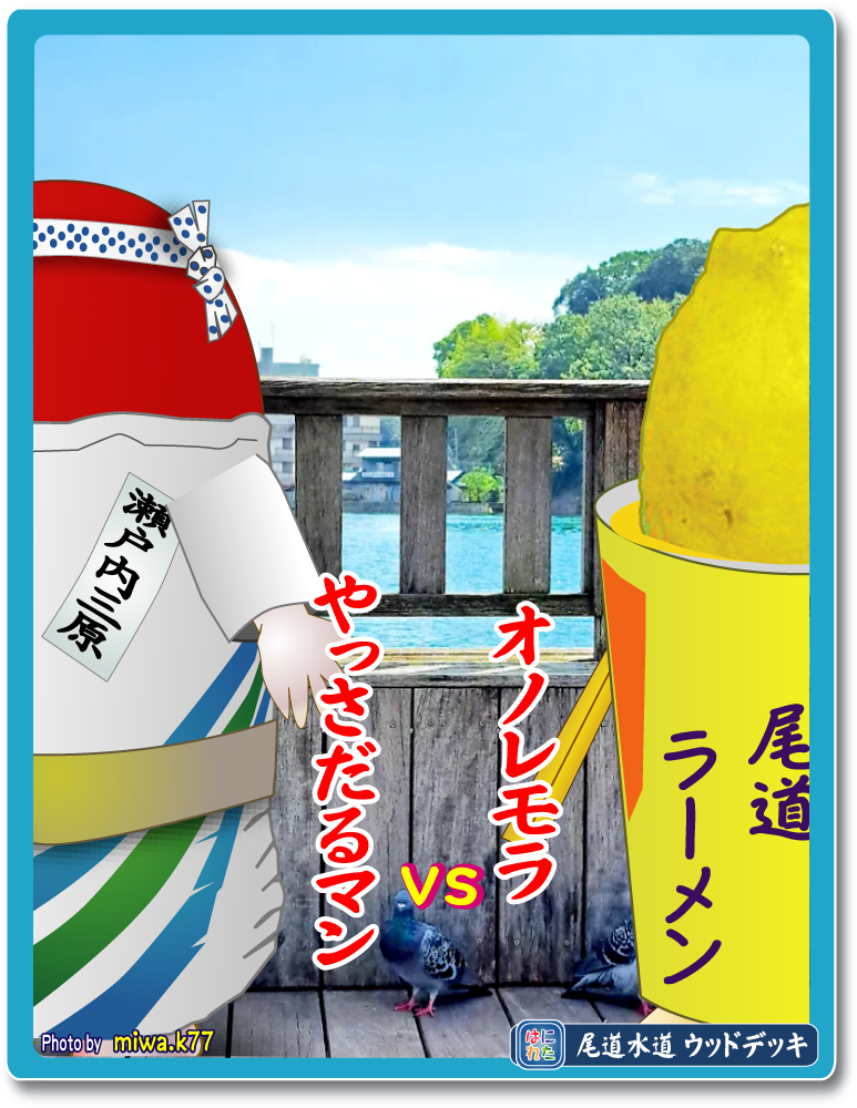 小早川隆景 三原市 タカカゲくん