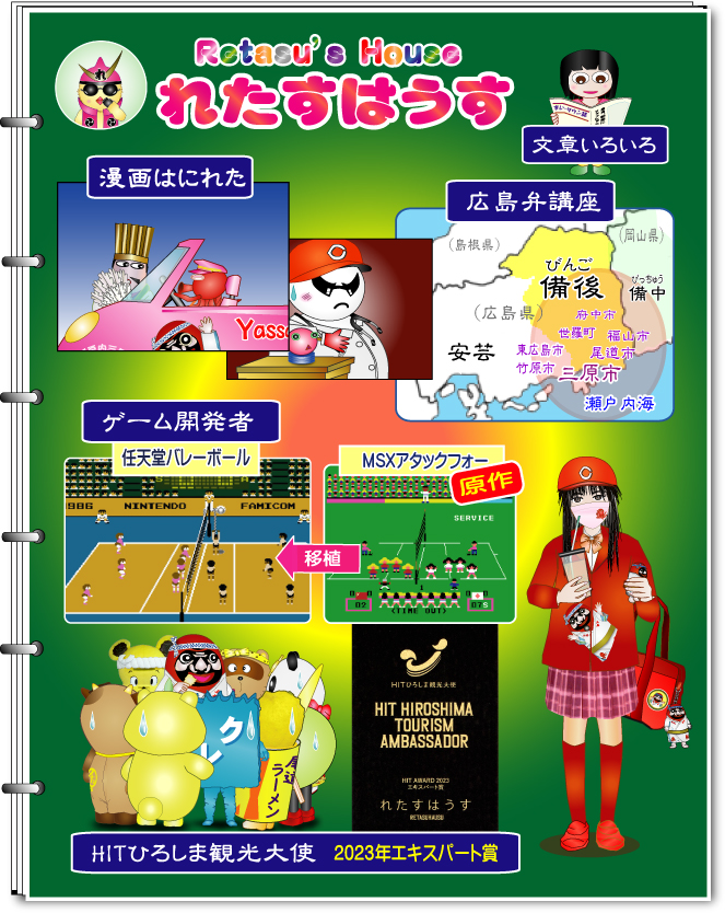 Retasu's House れたすはうす　はにれた