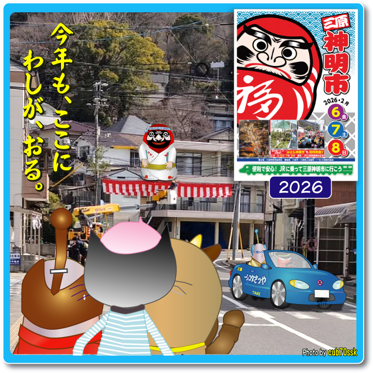 やっさだるマン 三原市