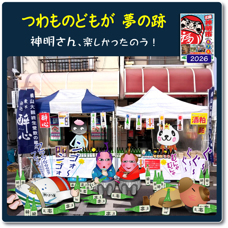 やっさだるマン 三原市