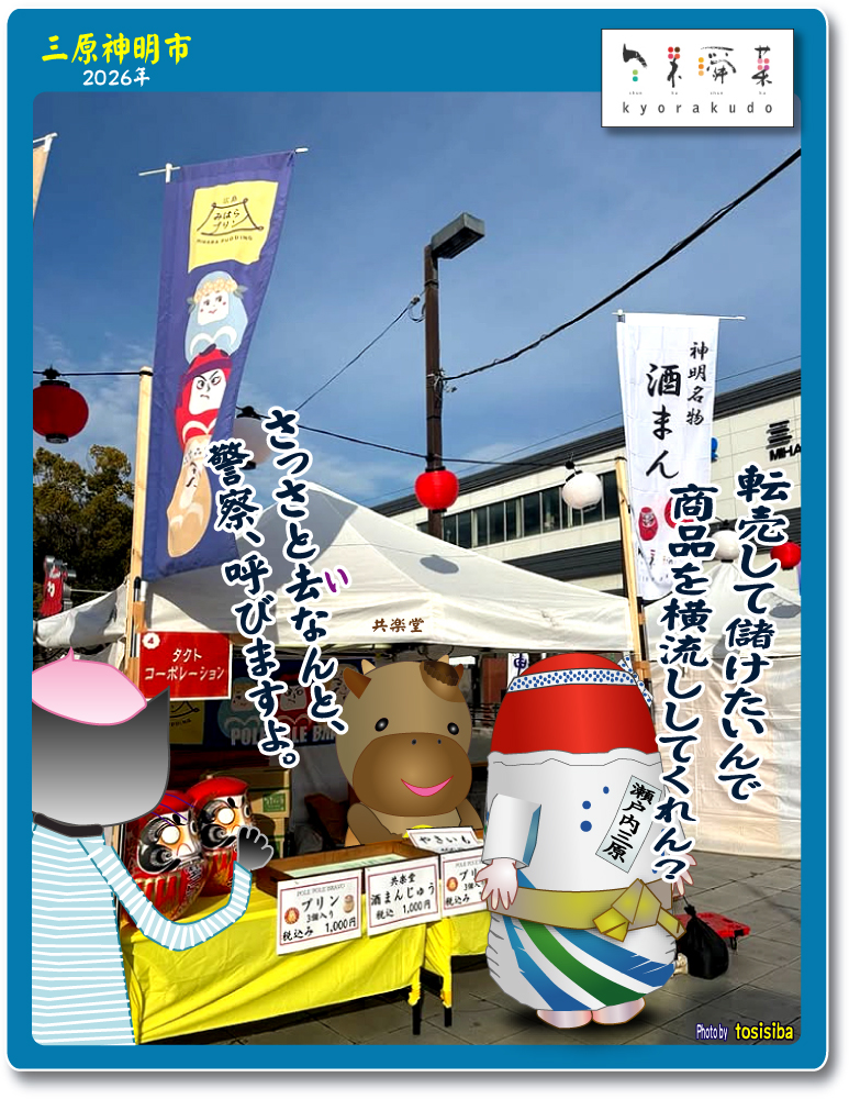 小早川隆景 三原市 タカカゲくん