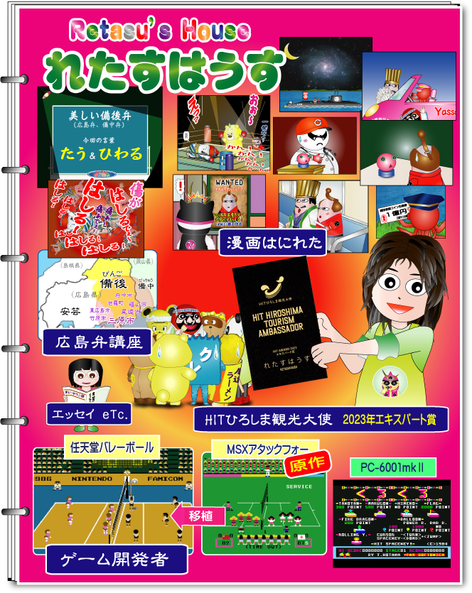 Retasu's House れたすはうす　はにれた